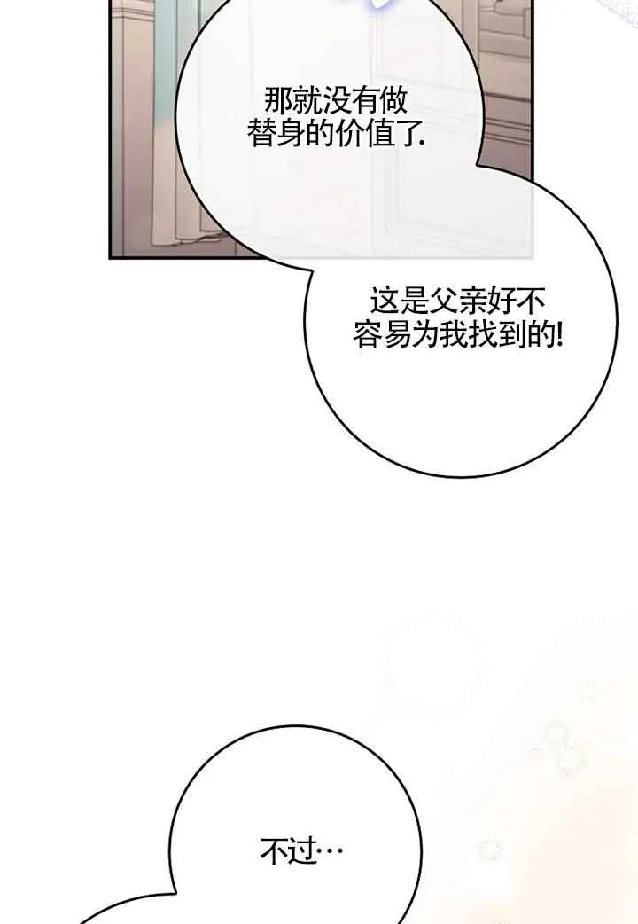 碰巧的救了你但我不负责 - 第06话 - 第47张图
