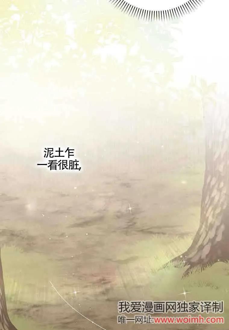 碰巧的救了你但我不负责 - 第06话 - 第78张图