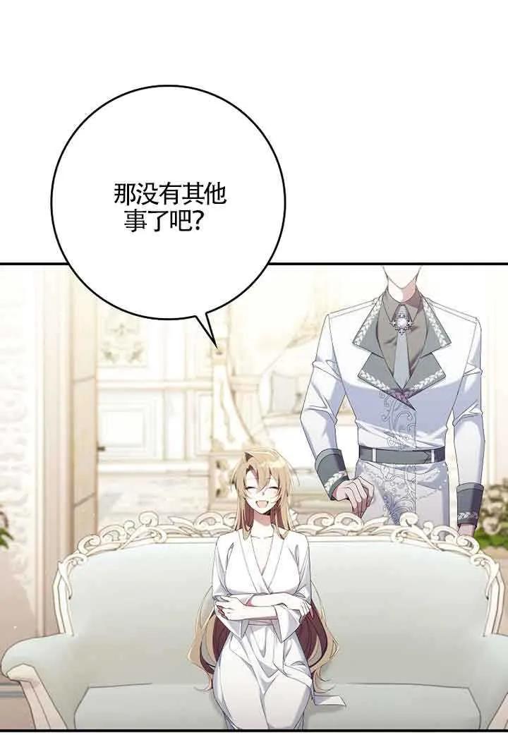 碰巧的救了你但我不负责 - 第06话 - 第26张图