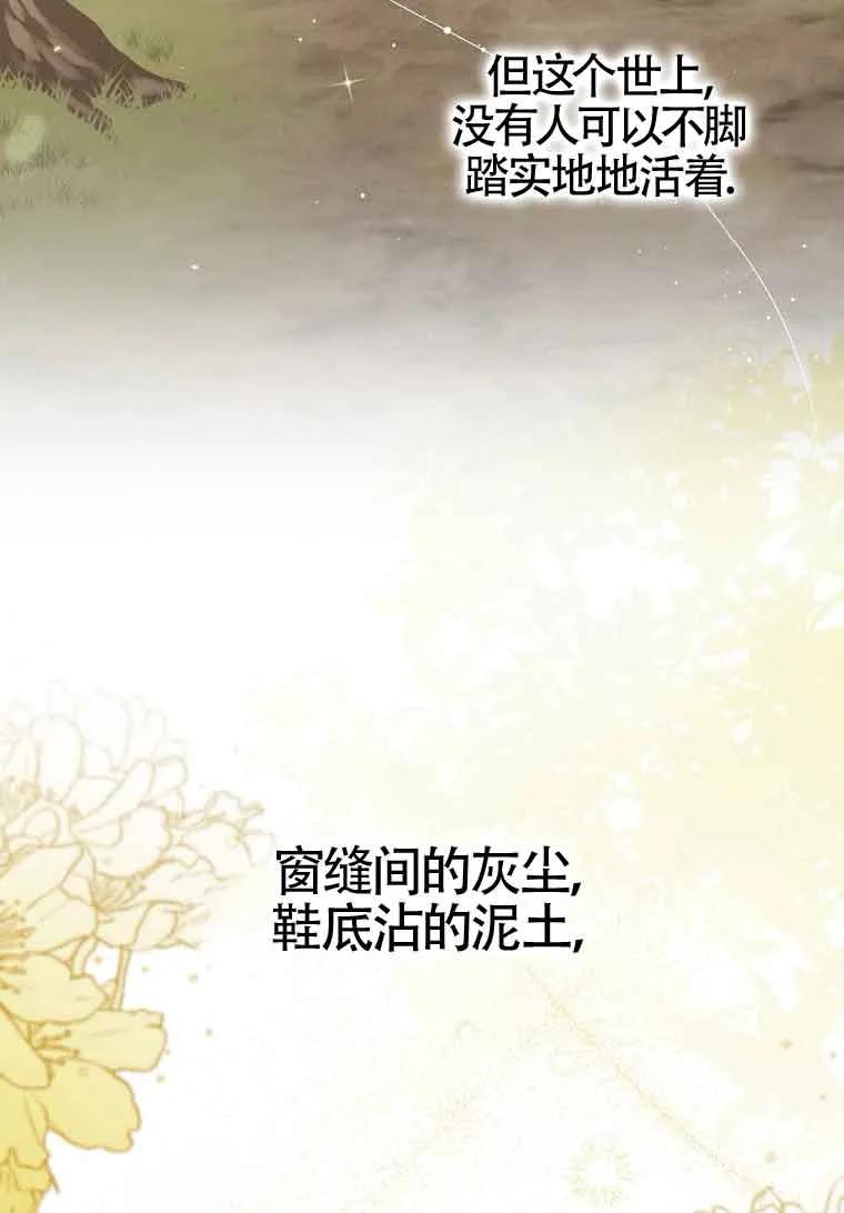 碰巧的救了你但我不负责 - 第06话 - 第79张图