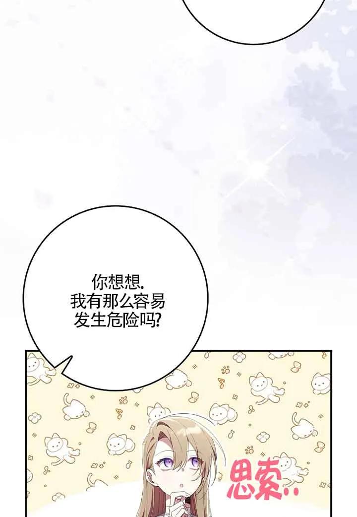 碰巧的救了你但我不负责 - 第06话 - 第20张图