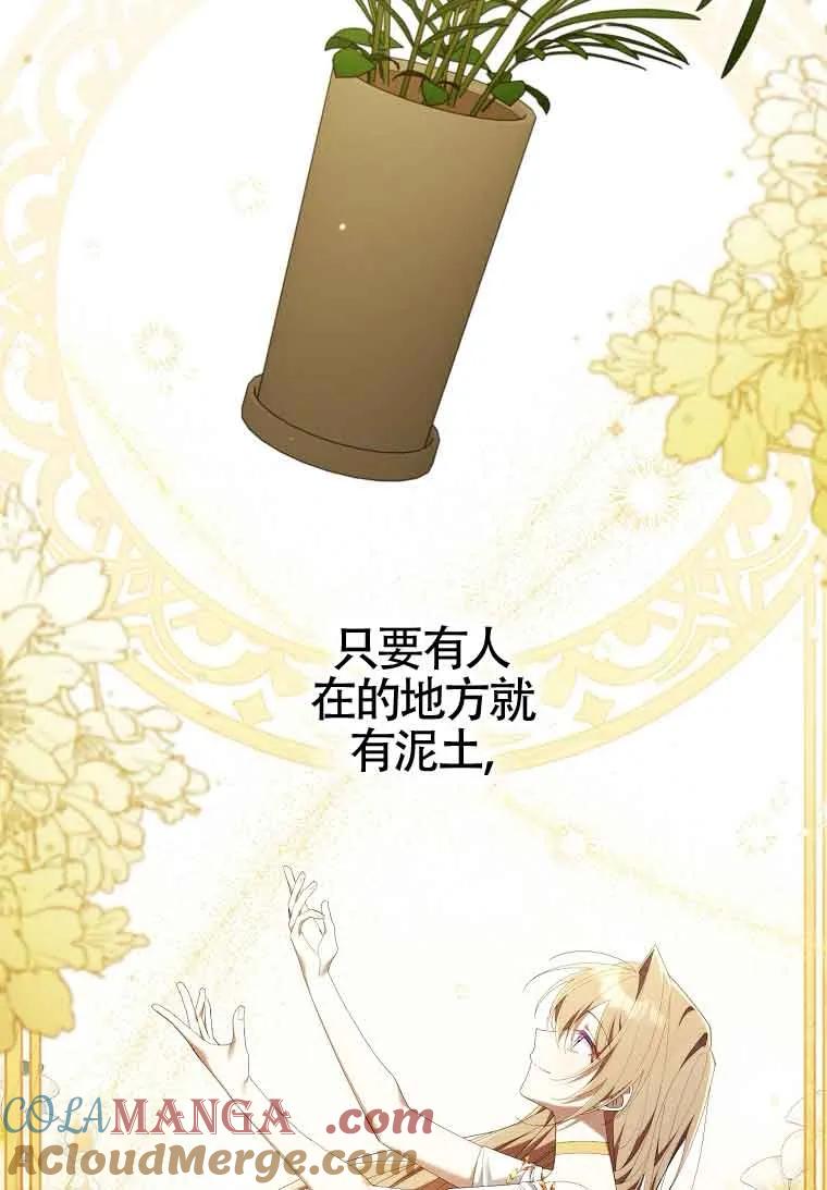 碰巧的救了你但我不负责 - 第06话 - 第81张图