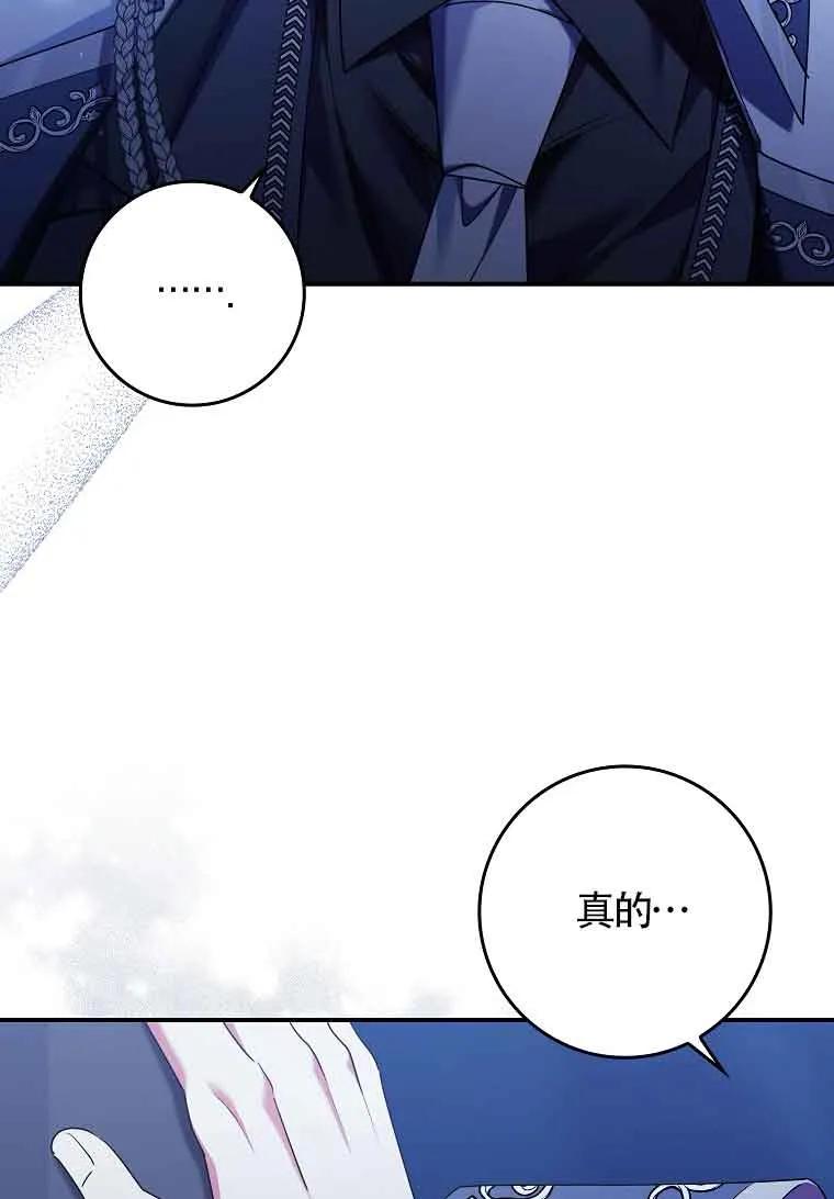 碰巧的救了你但我不负责 - 第06话 - 第94张图