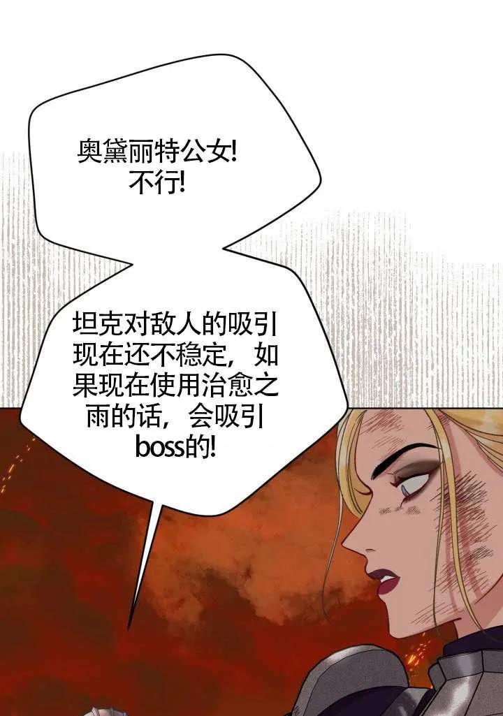为附身者的特惠 - 第101话 - 第62张图