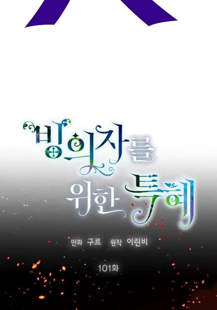 为附身者的特惠 - 第101话 - 第40张图