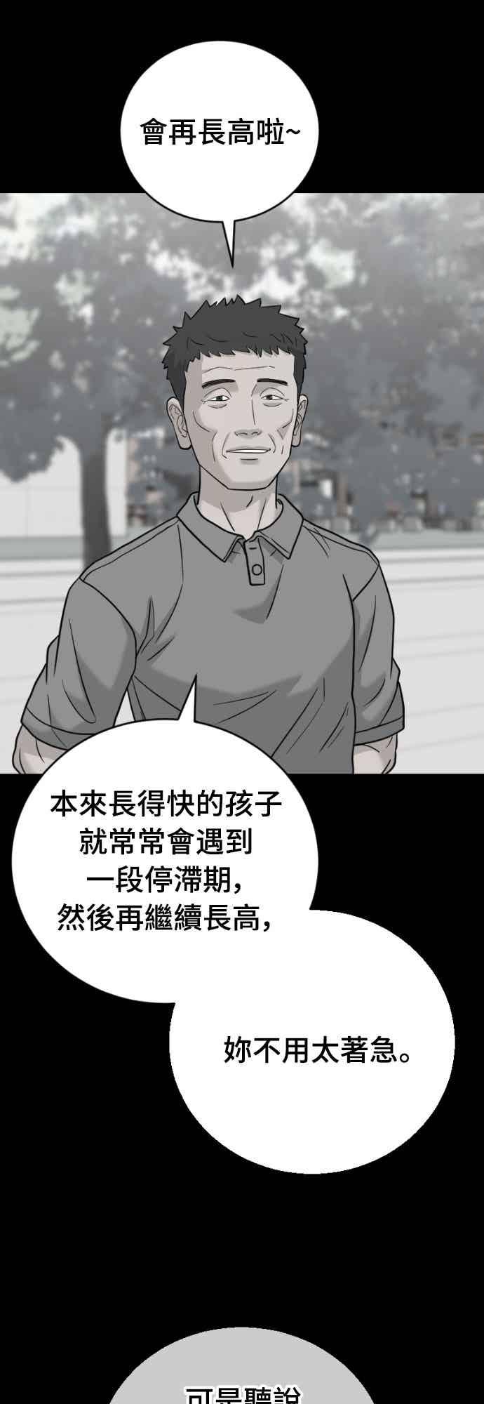 《黄金守门员》第67话 白胜原(第1季完结) 第59页