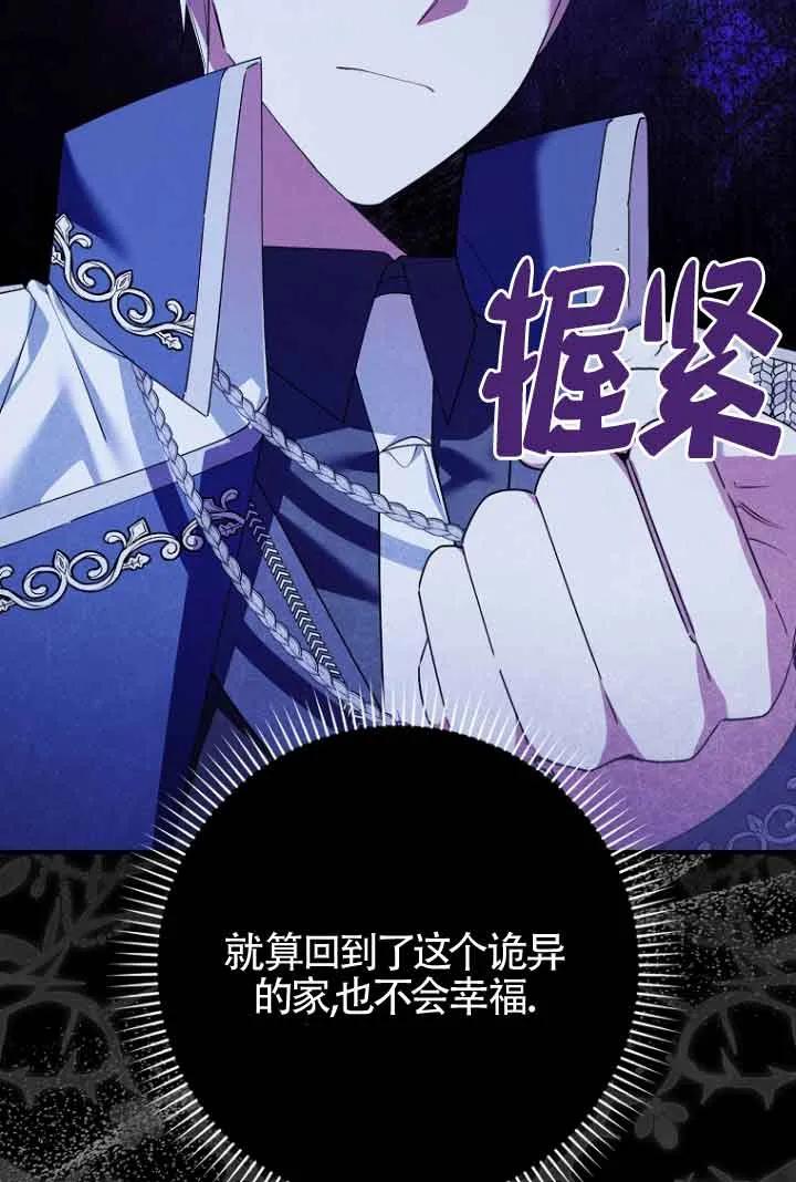 碰巧的救了你但我不负责 - 第07话 - 第68张图