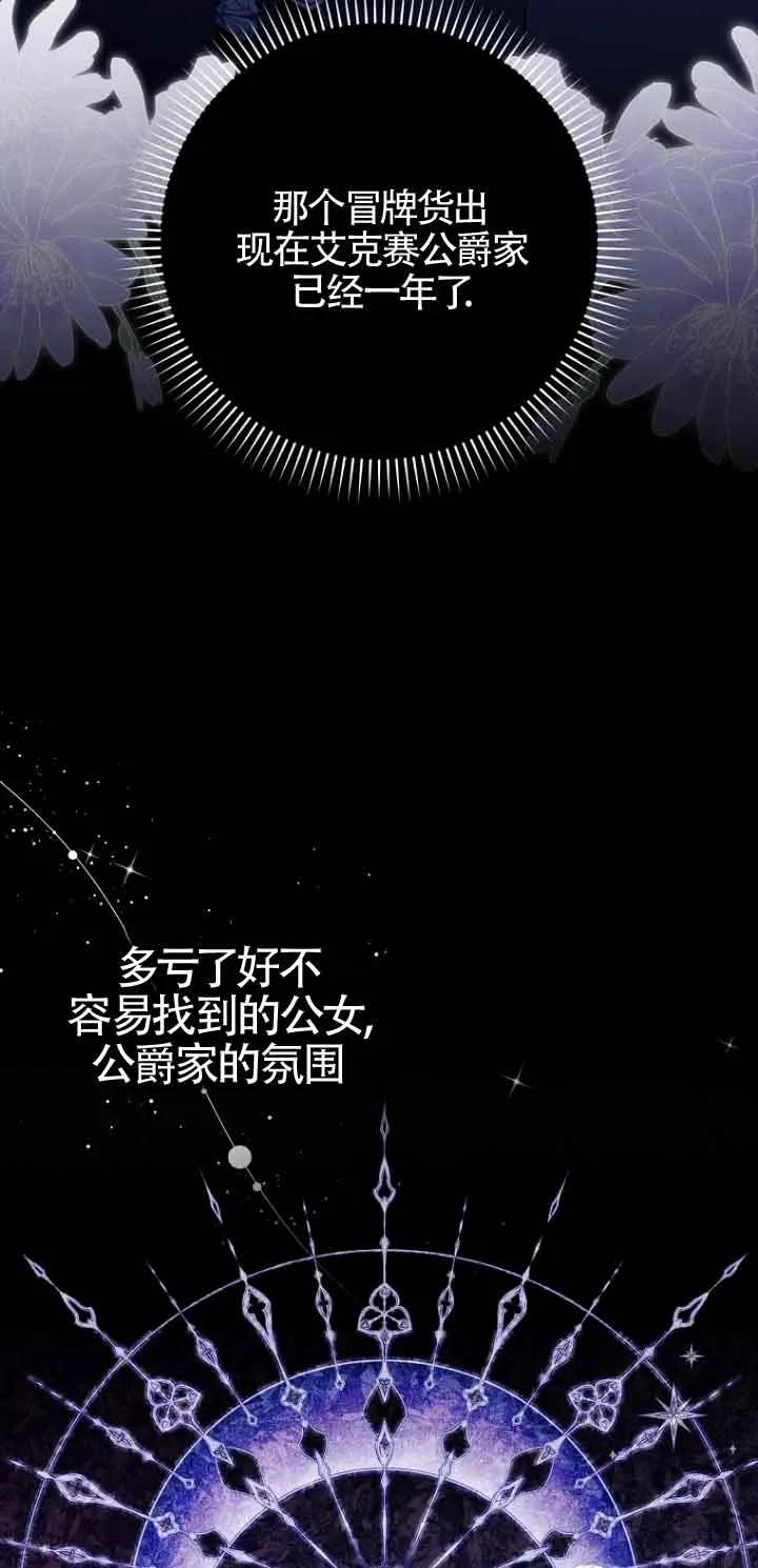 碰巧的救了你但我不负责 - 第07话 - 第2张图