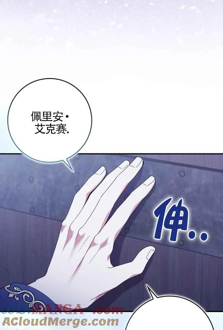 碰巧的救了你但我不负责 - 第07话 - 第76张图