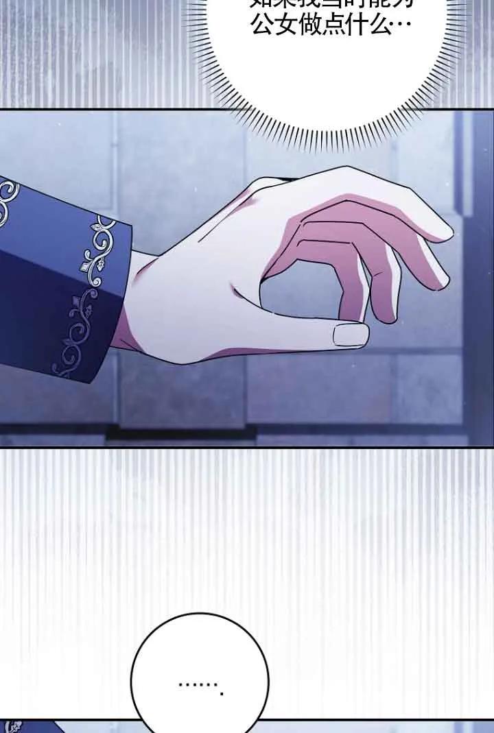 碰巧的救了你但我不负责 - 第07话 - 第65张图