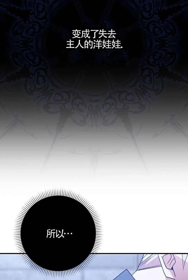 碰巧的救了你但我不负责 - 第07话 - 第72张图