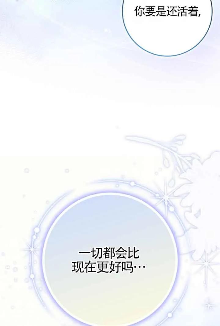 碰巧的救了你但我不负责 - 第07话 - 第77张图