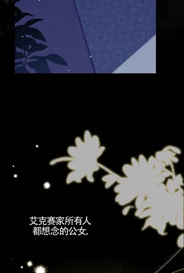 碰巧的救了你但我不负责 - 第07话 - 第47张图