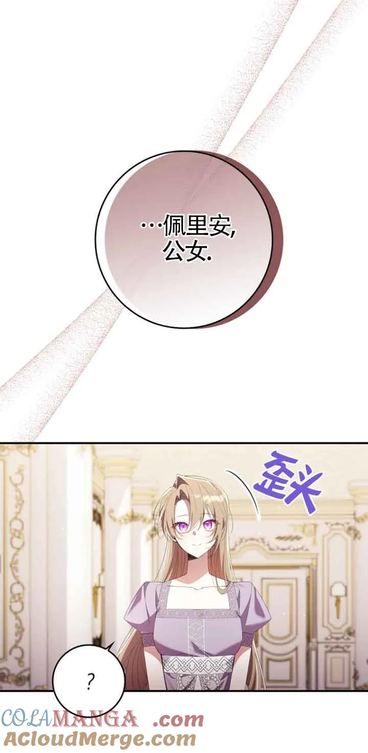 碰巧的救了你但我不负责 - 第07话 - 第28张图