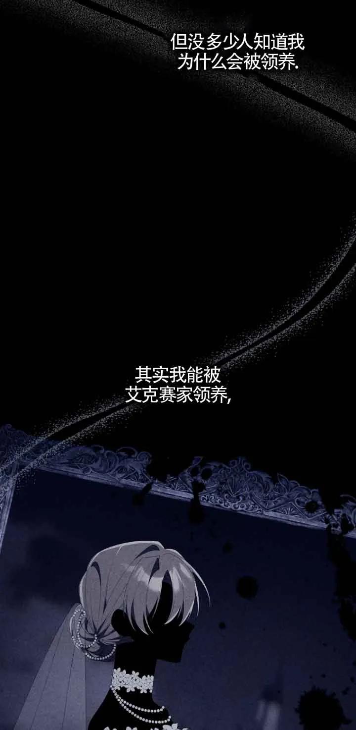 碰巧的救了你但我不负责 - 第07话 - 第39张图