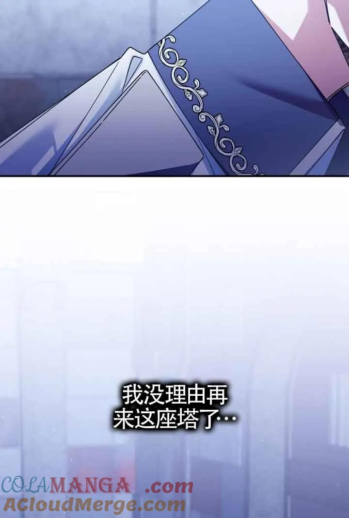 碰巧的救了你但我不负责 - 第07话 - 第73张图