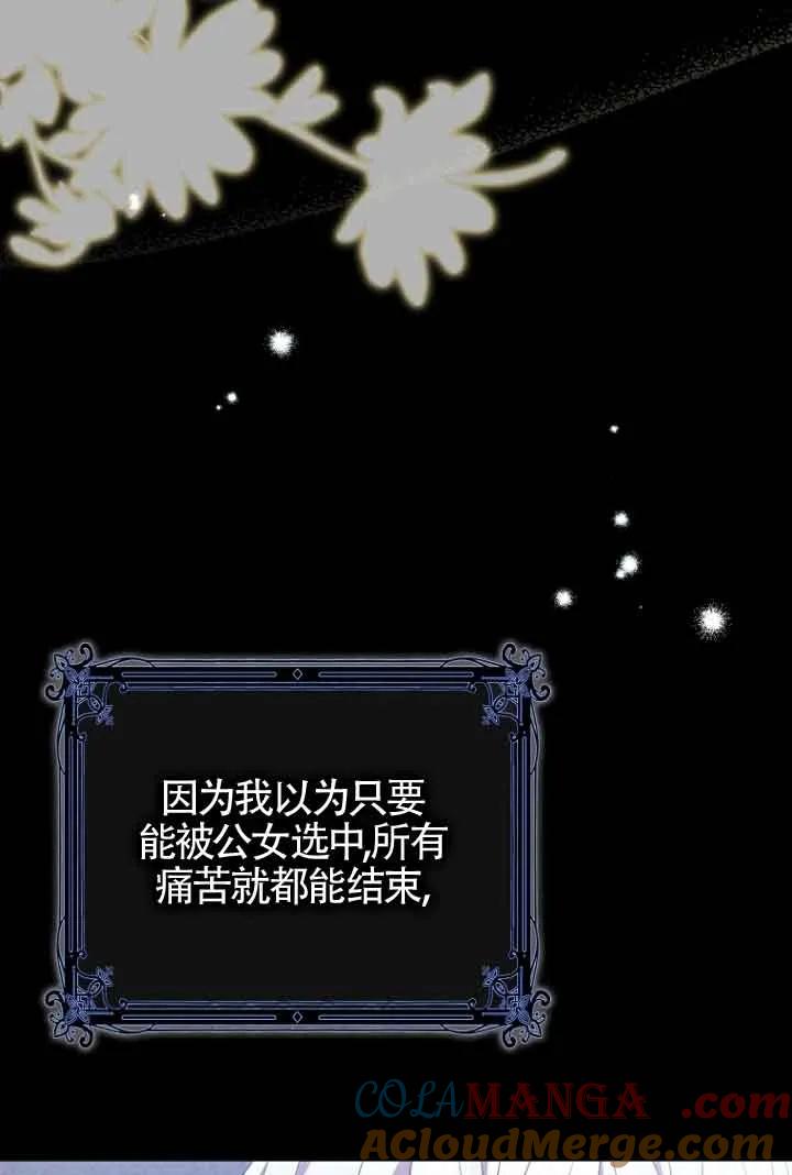 碰巧的救了你但我不负责 - 第07话 - 第49张图