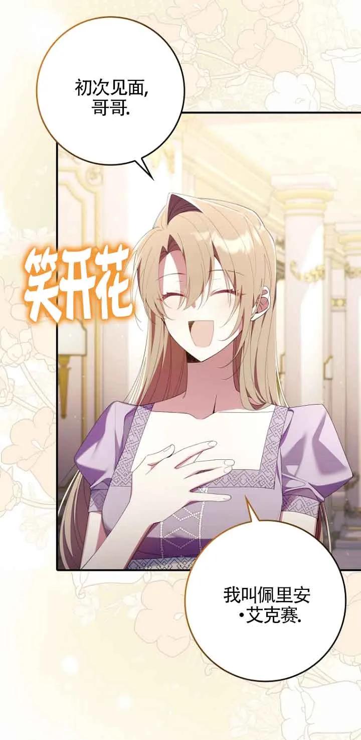 碰巧的救了你但我不负责 - 第07话 - 第26张图