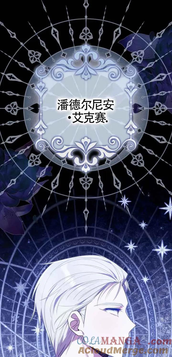 碰巧的救了你但我不负责 - 第07话 - 第19张图