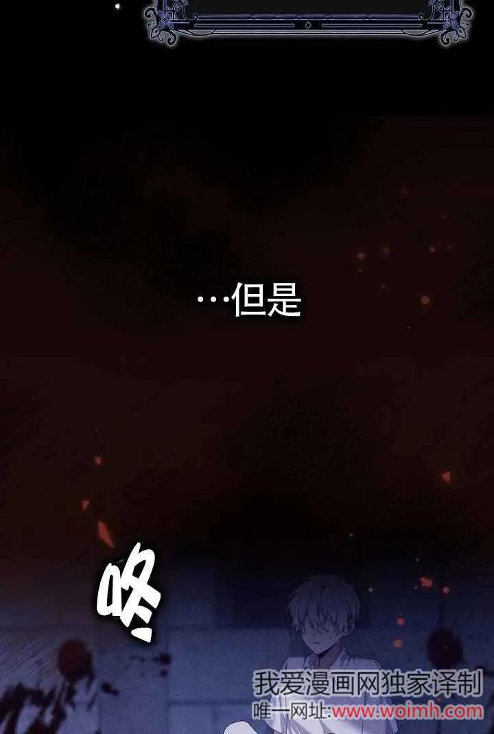 碰巧的救了你但我不负责 - 第07话 - 第51张图