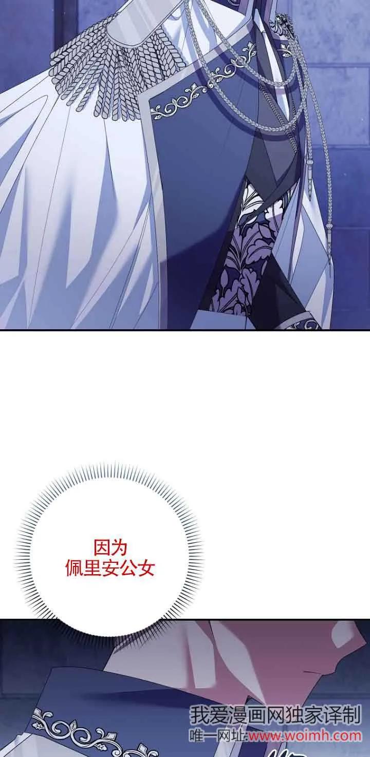 碰巧的救了你但我不负责 - 第07话 - 第36张图