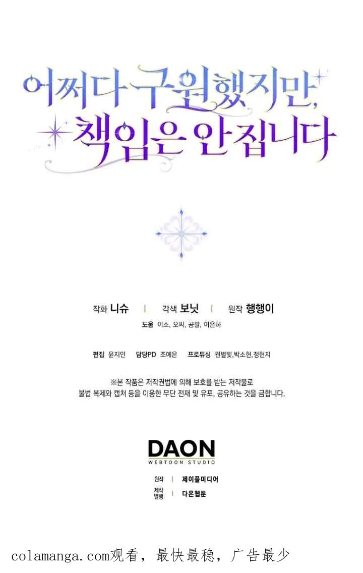 碰巧的救了你但我不负责 - 第07话 - 第80张图