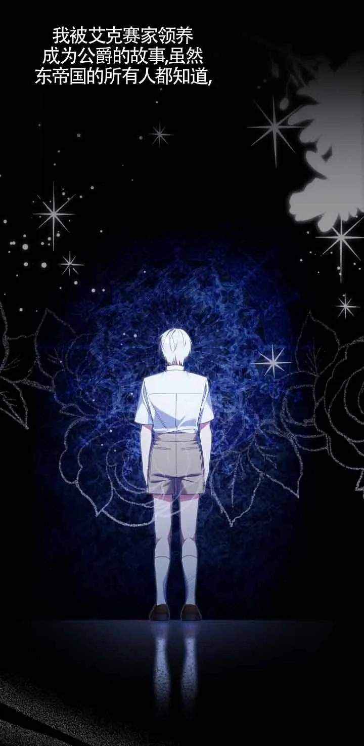 碰巧的救了你但我不负责 - 第07话 - 第38张图