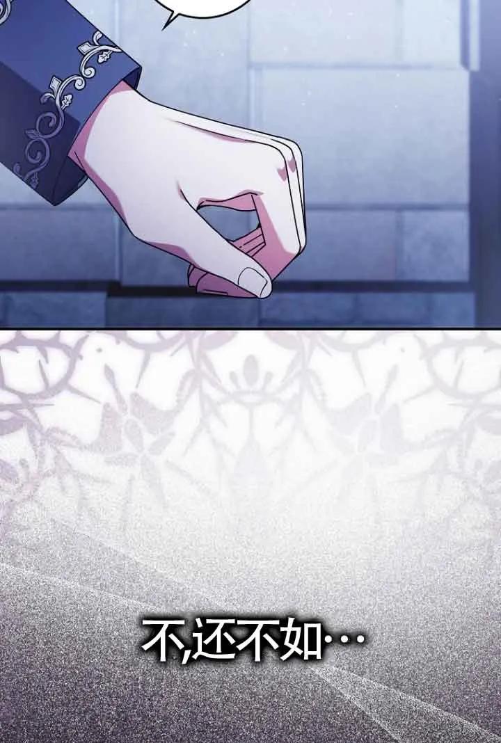 碰巧的救了你但我不负责 - 第07话 - 第66张图