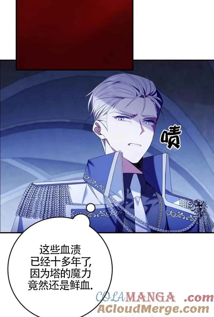 碰巧的救了你但我不负责 - 第07话 - 第55张图