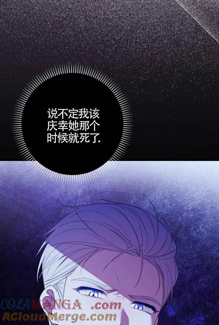 碰巧的救了你但我不负责 - 第07话 - 第67张图