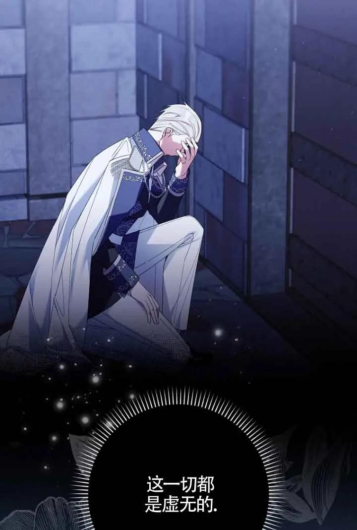 碰巧的救了你但我不负责 - 第07话 - 第74张图