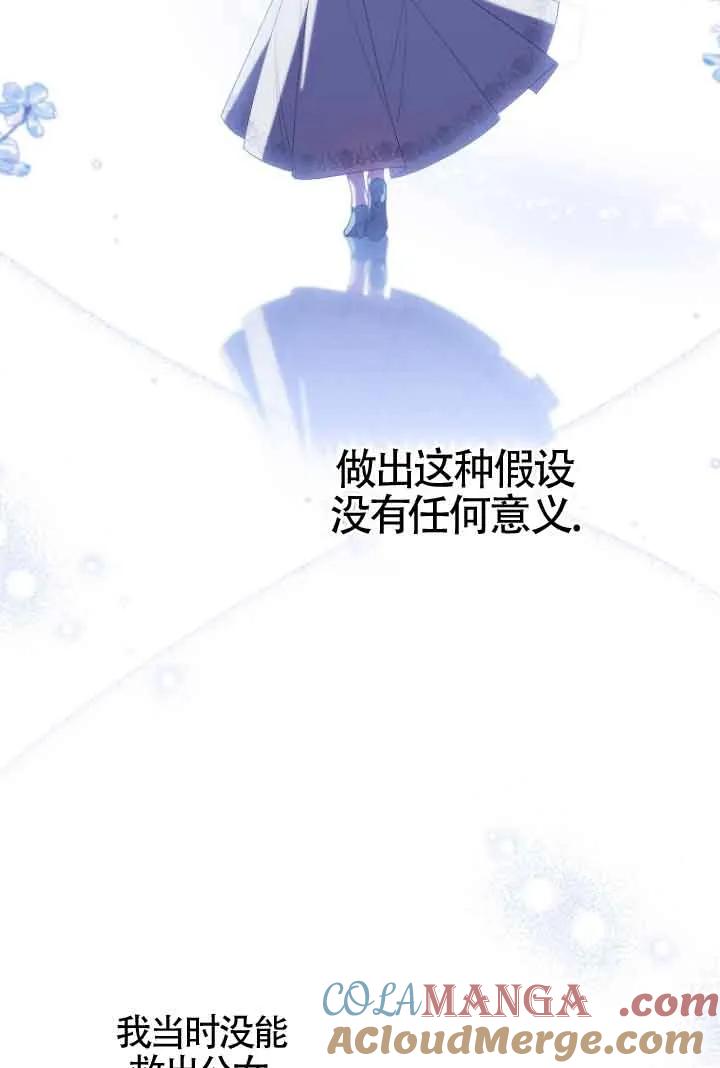 碰巧的救了你但我不负责 - 第07话 - 第70张图