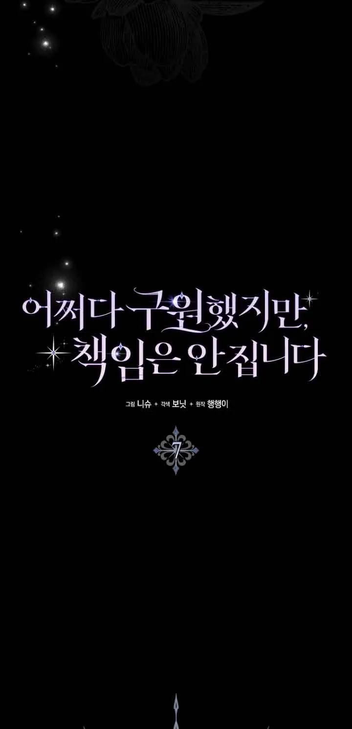 碰巧的救了你但我不负责 - 第07话 - 第18张图