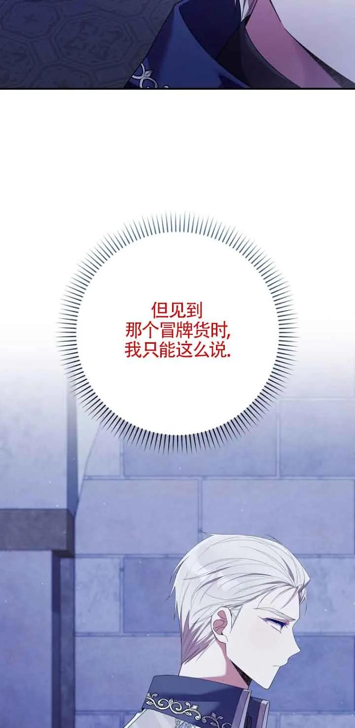 碰巧的救了你但我不负责 - 第07话 - 第35张图