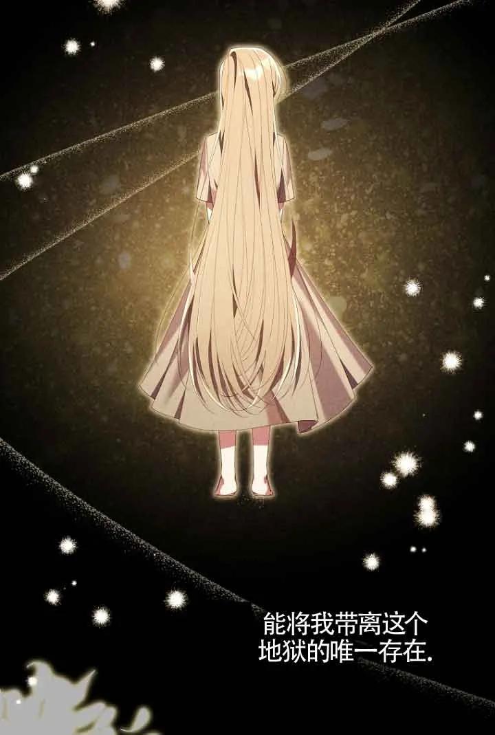 碰巧的救了你但我不负责 - 第07话 - 第48张图