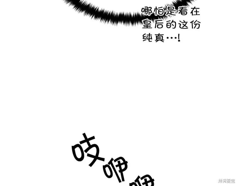 《异世界的野蛮皇后》第75话 第118页