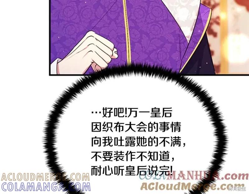 《异世界的野蛮皇后》第75话 第117页