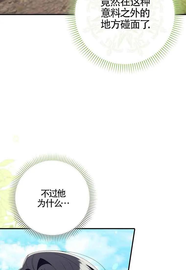 碰巧的救了你但我不负责 - 第08话 - 第68张图