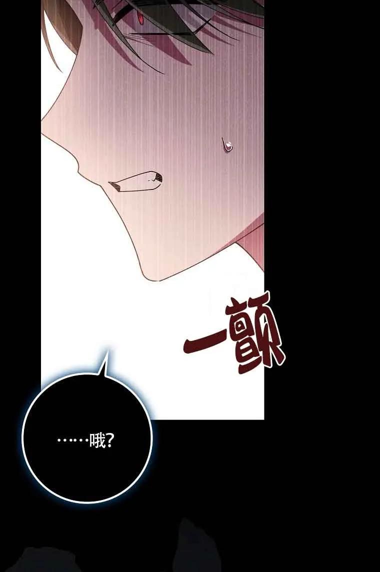 碰巧的救了你但我不负责 - 第08话 - 第50张图