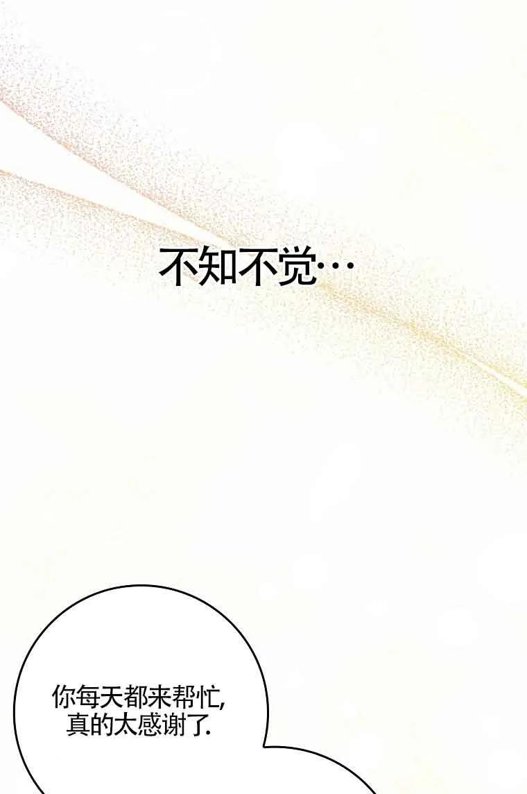 碰巧的救了你但我不负责 - 第08话 - 第11张图