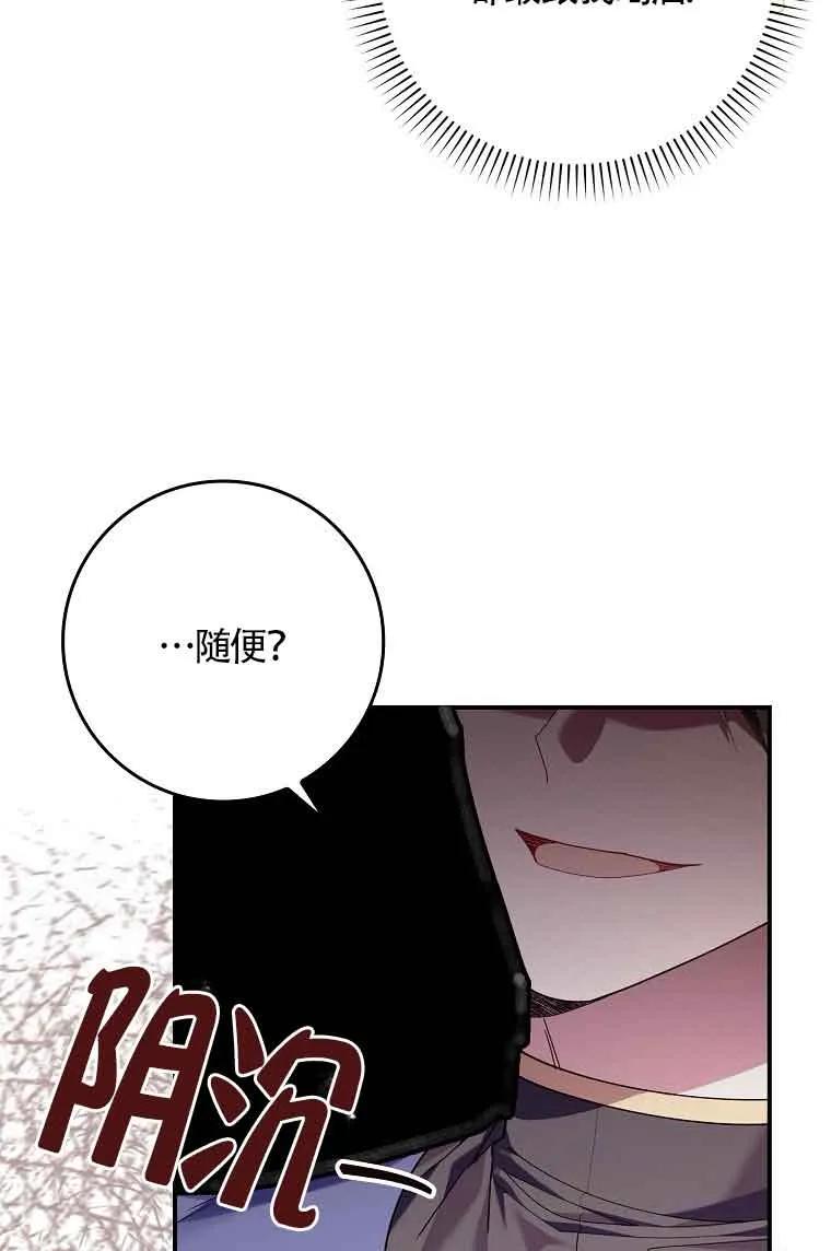 碰巧的救了你但我不负责 - 第08话 - 第35张图