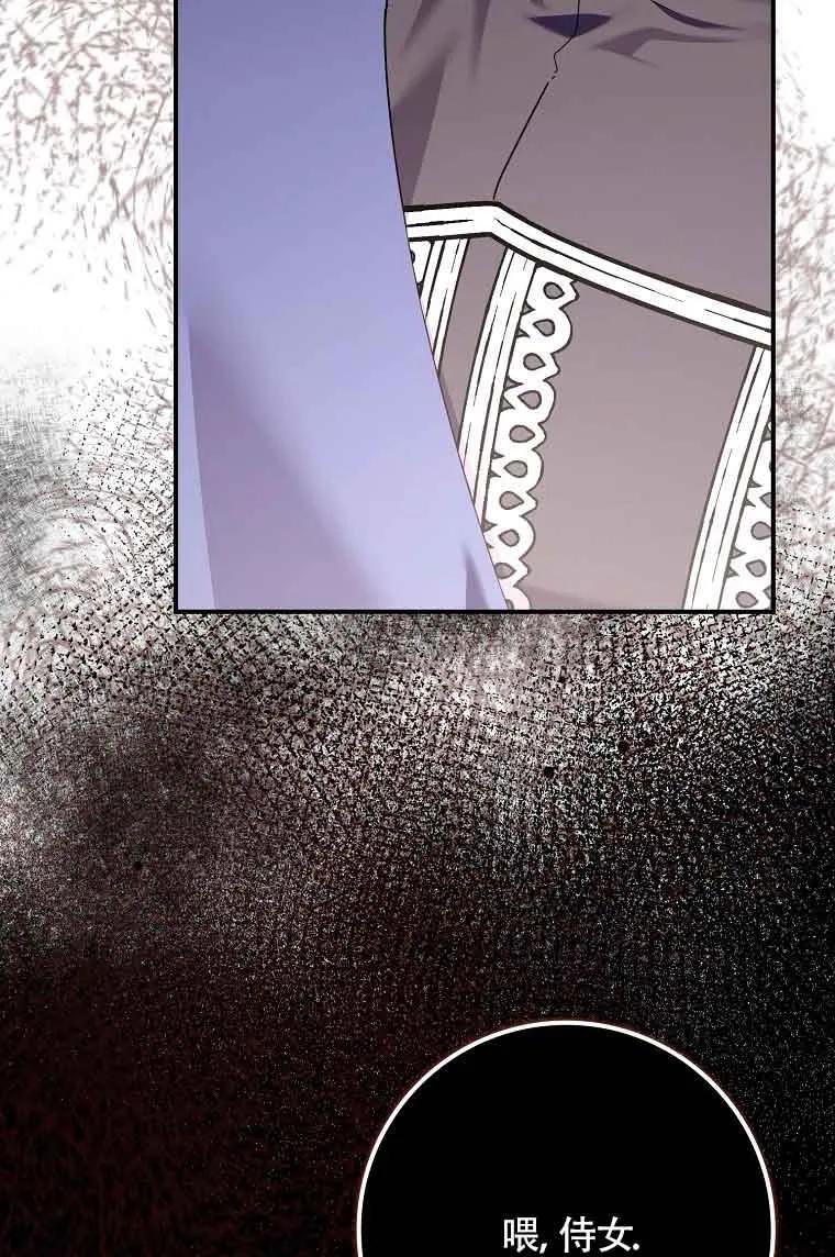 碰巧的救了你但我不负责 - 第08话 - 第36张图