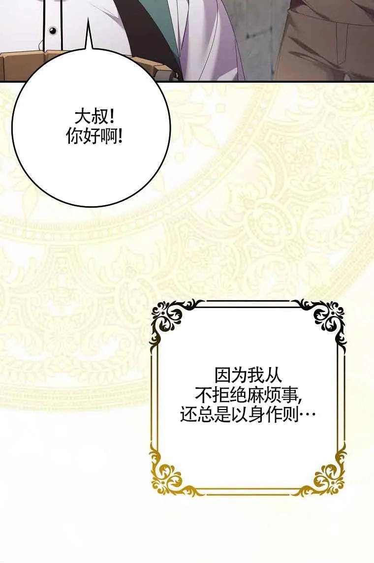 碰巧的救了你但我不负责 - 第08话 - 第10张图