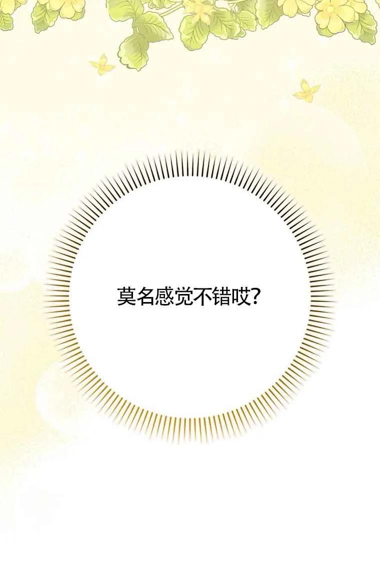 碰巧的救了你但我不负责 - 第08话 - 第16张图