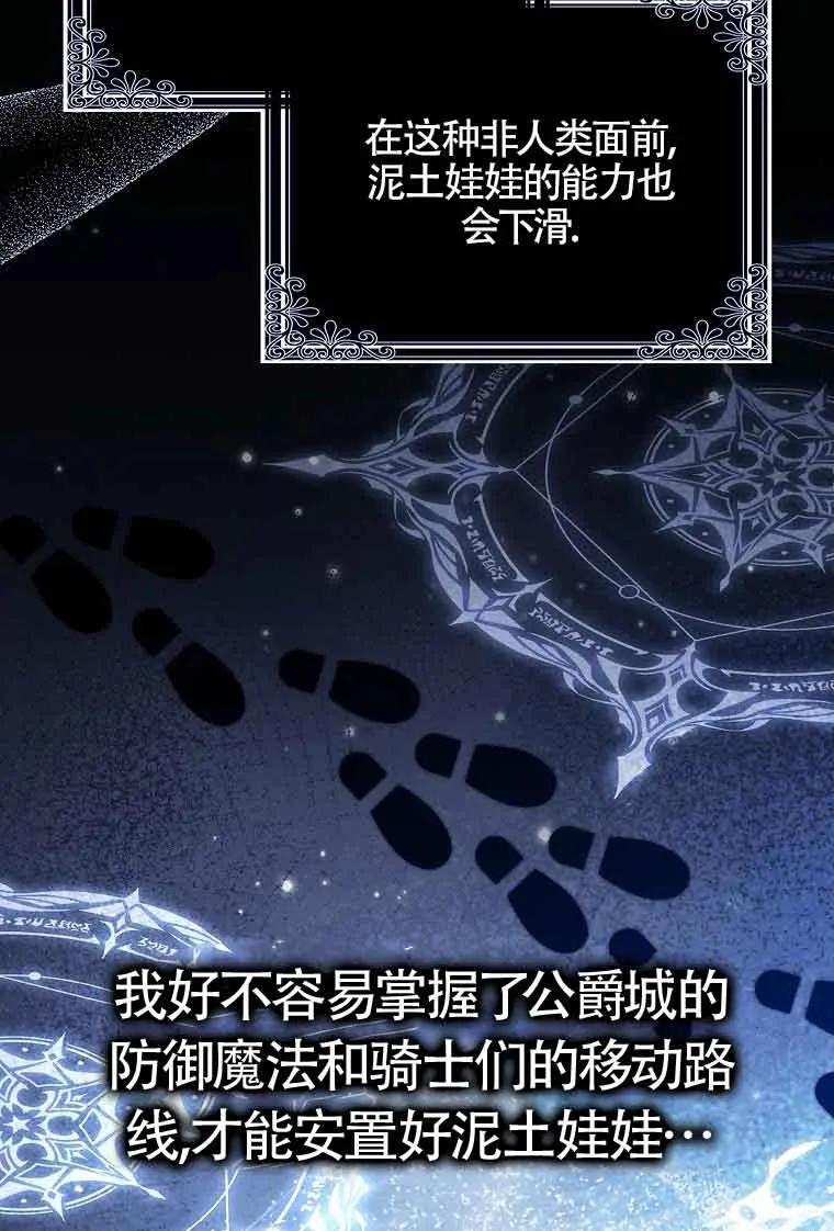 碰巧的救了你但我不负责 - 第08话 - 第111张图