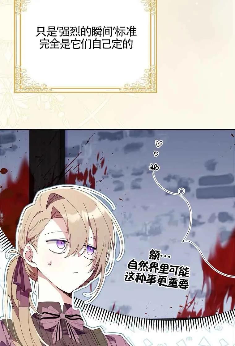 碰巧的救了你但我不负责 - 第08话 - 第107张图