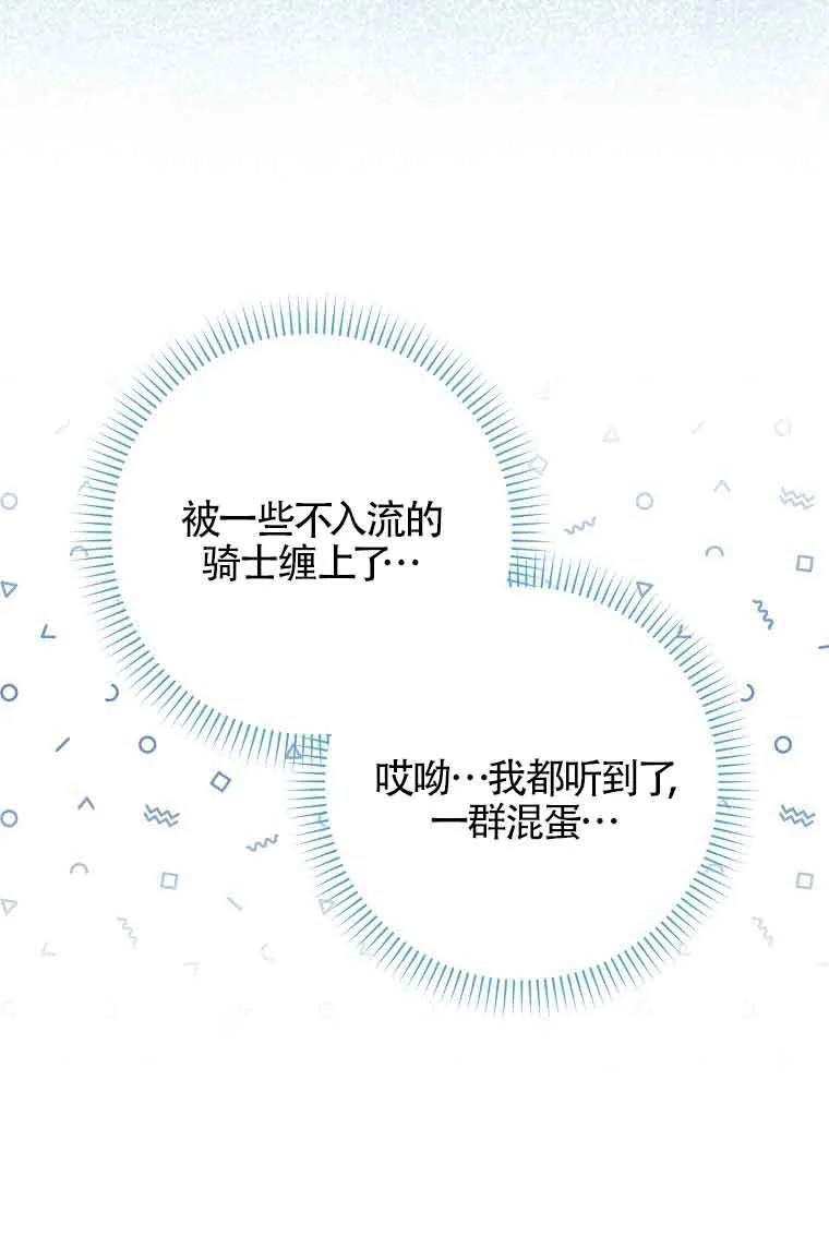 碰巧的救了你但我不负责 - 第08话 - 第23张图