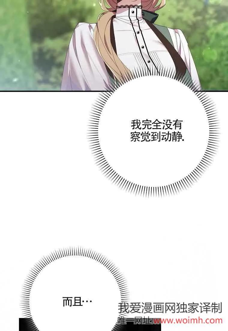 碰巧的救了你但我不负责 - 第08话 - 第59张图