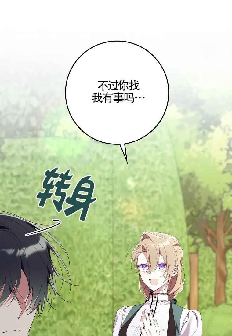 碰巧的救了你但我不负责 - 第08话 - 第76张图