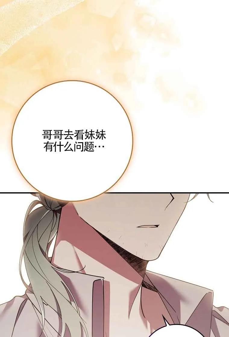 碰巧的救了你但我不负责 - 第08话 - 第120张图